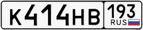 Купить гос номер К414НВ 193