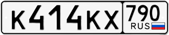 Купить гос номер К414КХ 790