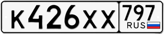 Купить гос номер К426ХХ 797