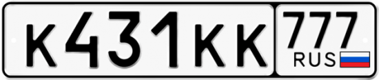 Купить гос номер К431КК 777