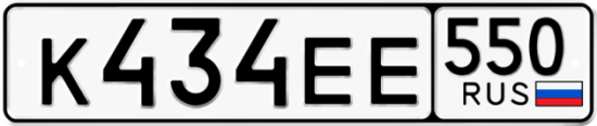 Купить гос номер К434ЕЕ 550