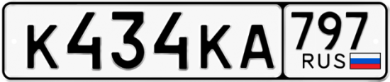 Купить гос номер К434КА 797