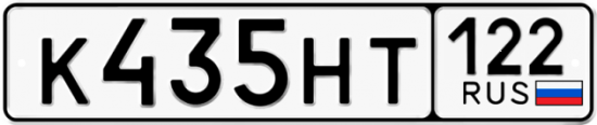 Купить гос номер К435НТ 122