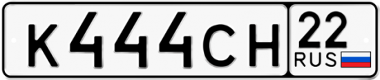 Купить гос номер К444СН 22