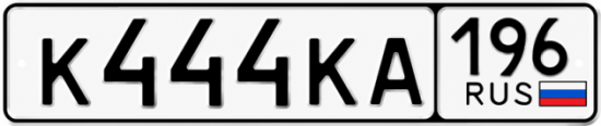 Купить гос номер К444КА 196