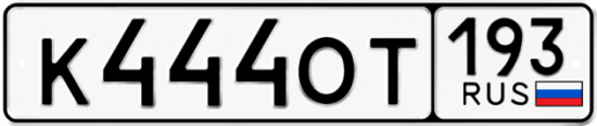 Купить гос номер К444ОТ 193