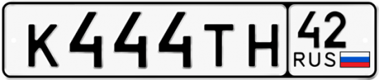 Купить гос номер К444ТН 42