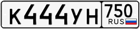 Купить гос номер К444УН 750