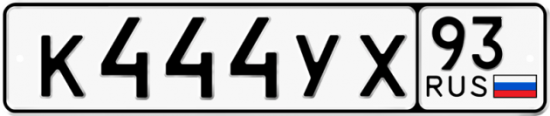 Купить гос номер К444УХ 93 Купить гос номер К444УХ 93