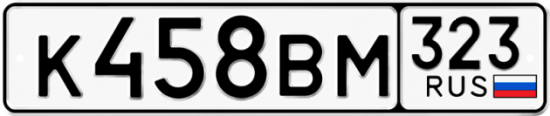 Купить гос номер К458ВМ 323