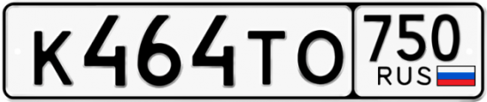 Купить гос номер К464ТО 750