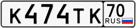 Купить гос номер К474ТК 70