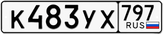 Купить гос номер К483УХ 797