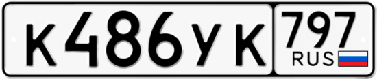 Купить гос номер К486УК 797