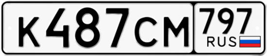 Купить гос номер К487СМ 797