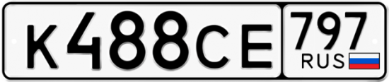 Купить гос номер К488СЕ 797