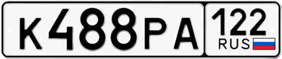 Купить гос номер К488РА 122
