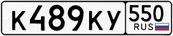 Купить гос номер К489КУ 550
