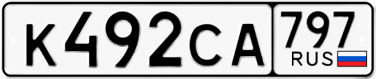 Купить гос номер К492СА 797