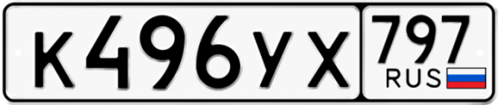 Купить гос номер К496УХ 797