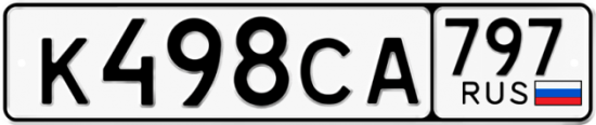 Купить гос номер К498СА 797