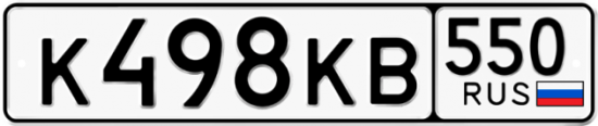 Купить гос номер К498КВ 550