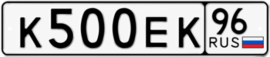 Купить гос номер К500ЕК 96