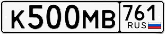Купить гос номер К500МВ 761