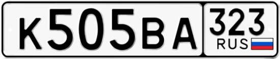 Купить гос номер К505ВА 323
