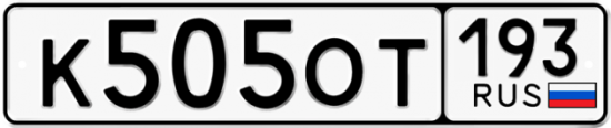 Купить гос номер К505ОТ 193