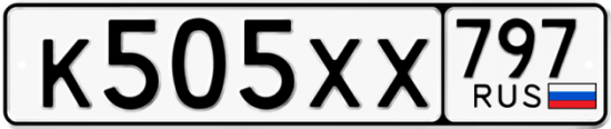 Купить гос номер К505ХХ 797