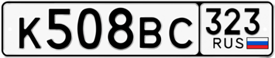 Купить гос номер К508ВС 323