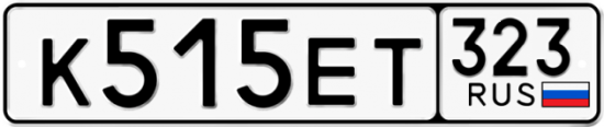 Купить гос номер К515ЕТ 323