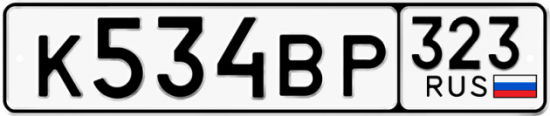 Купить гос номер К534ВР 323
