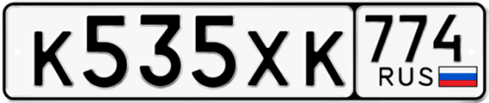 Купить гос номер К535ХК 774