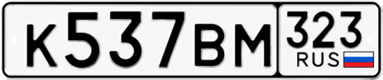 Купить гос номер К537ВМ 323
