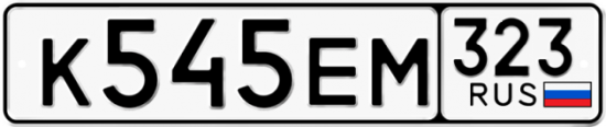 Купить гос номер К545ЕМ 323