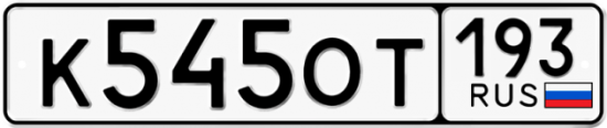 Купить гос номер К545ОТ 193