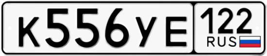 Купить гос номер К556УЕ 122