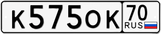 Купить гос номер К575ОК 70