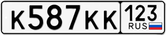 Купить гос номер К587КК 123