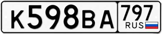 Купить гос номер К598ВА 797