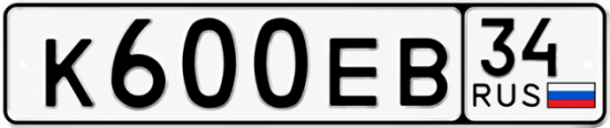 Купить гос номер К600ЕВ 34