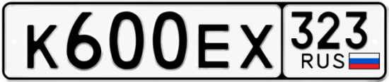 Купить гос номер К600ЕХ 323