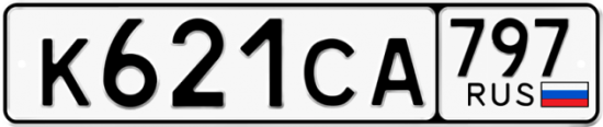 Купить гос номер К621СА 797