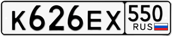 Купить гос номер К626ЕХ 550
