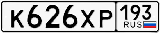 Купить гос номер К626ХР 193