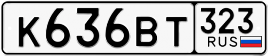 Купить гос номер К636ВТ 323