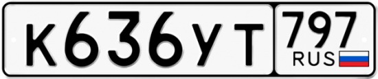 Купить гос номер К636УТ 797