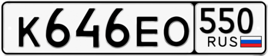 Купить гос номер К646ЕО 550